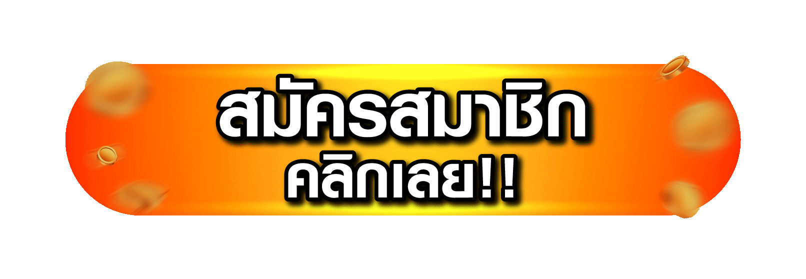 ปุ่ม GK01 เข้าสู่ระบบอย่างปลอดภัย